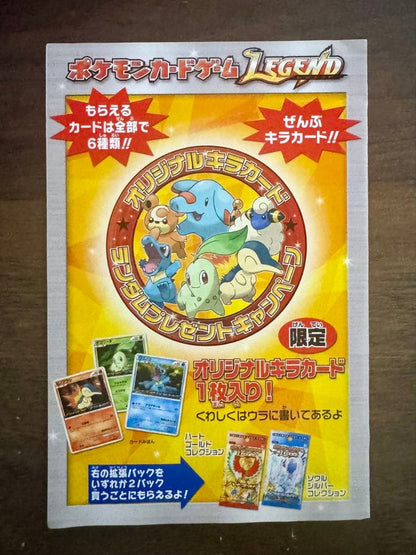 Pokemon Teddiursa Pack PROMO — L-P Promo Card — Japanese