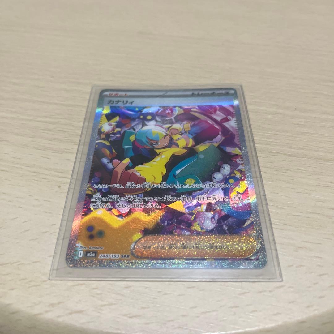 Pokemon Kanarii SAR — M High Class Pack MEGA Dream ex — Japanese