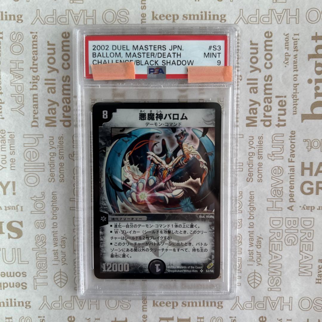 PSA 9 Duel Masters Demon God Barom — Japanese