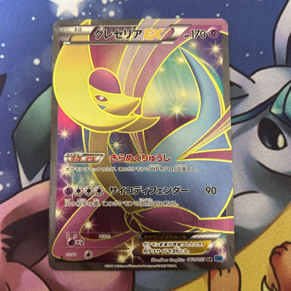 Pokemon Cresselia ex SR — BW Expansion Pack Freeze Bolt 060/059 — Japanese