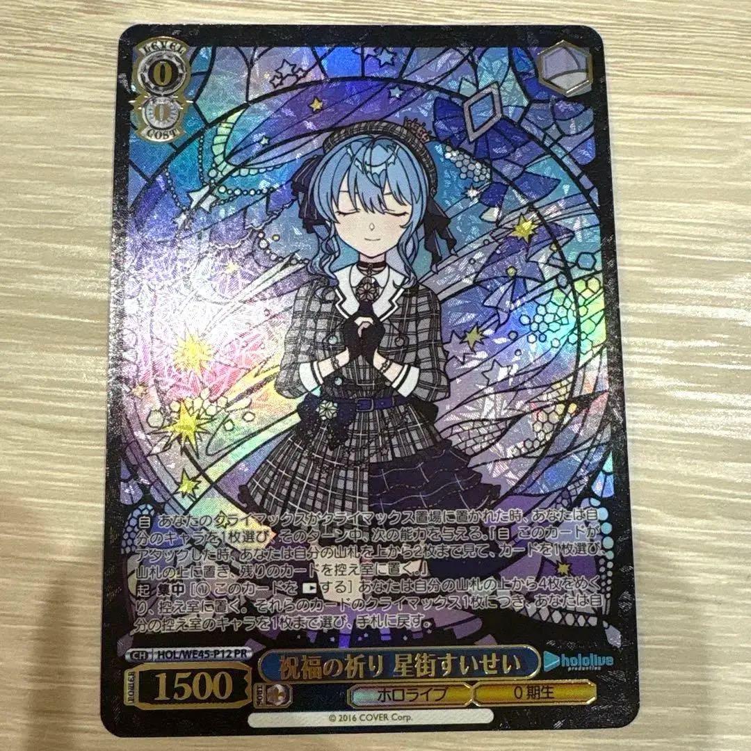 Weiss Schwarz Blessing of Prayer Hoshimachi Suisei — Japanese