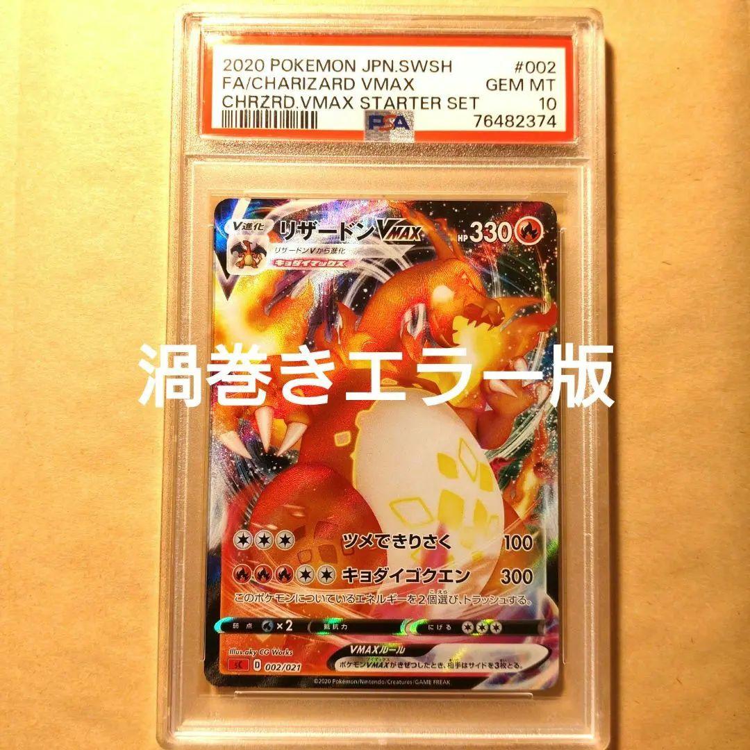 PSA 10 Pokemon Charizard VMAX — Japanese