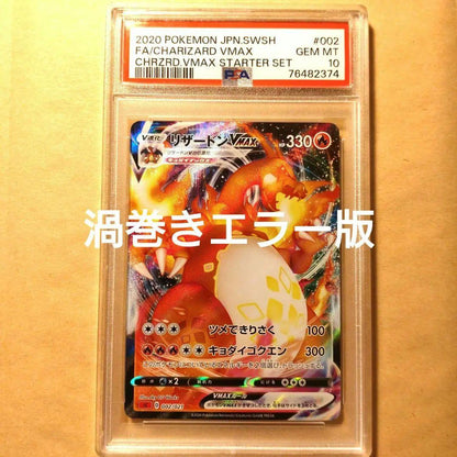 PSA 10 Pokemon Charizard VMAX — Japanese