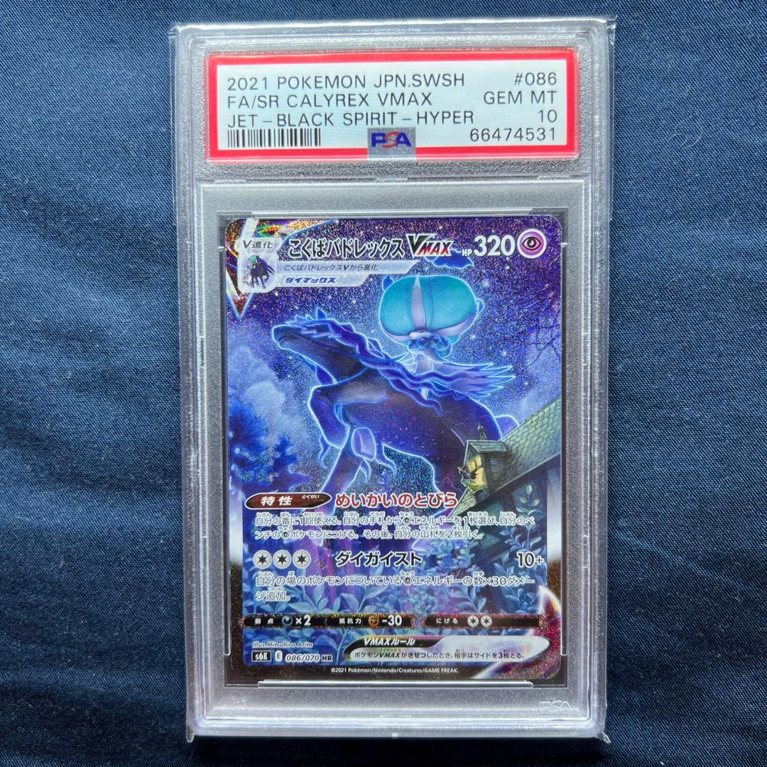 PSA 10 Pokemon Calyrex VMAX SR — Japanese