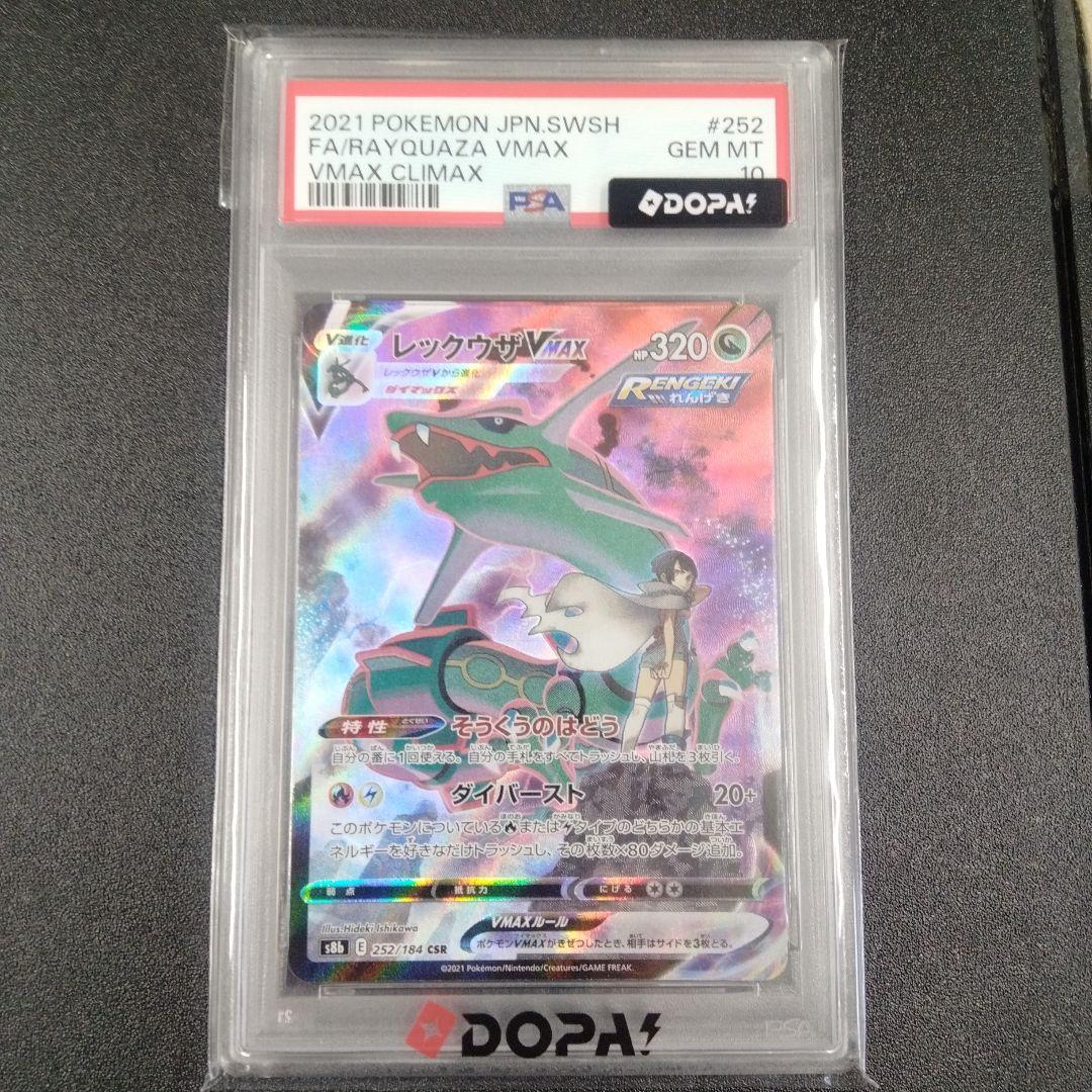 PSA 10 Pokemon Rayquaza VMAX CSR — S High Class Pack VMAX Climax 252/184 — Japanese