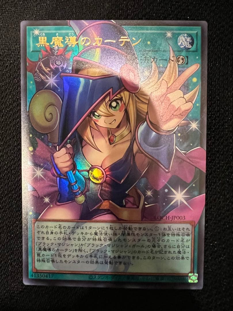 Yu-Gi-Oh Dark Magical Curtain — Japanese