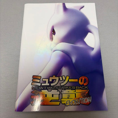 Pokemon Mewtwo EVOLUTION — Japanese