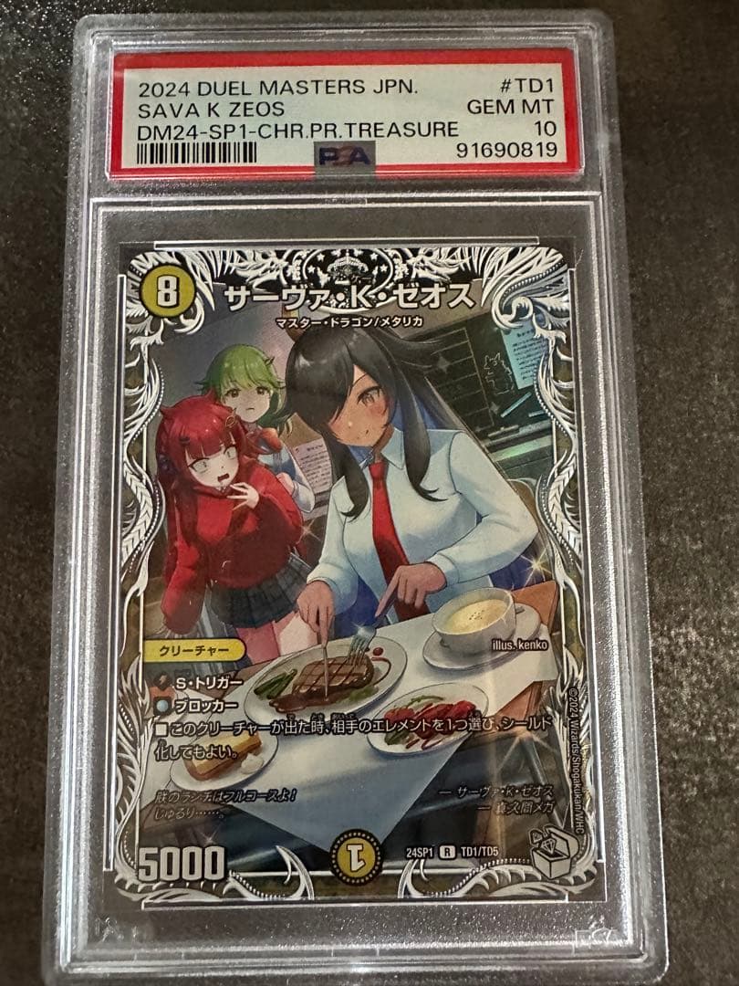 PSA 10 Duel Masters Duel Masters Serva K Zeos — Japanese