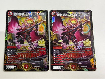 Duel Masters Victory Dragon-Armored Crashing Oath — Japanese
