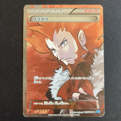 Pokemon Fudanari SR — XY Expansion Pack Wild Blaze 085/080 — Japanese