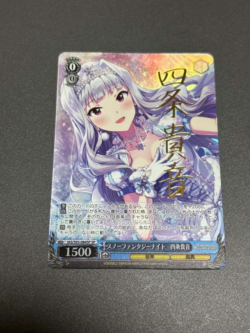 Weiss Schwarz Snow Fantasy Night Taka Tsuna — Japanese