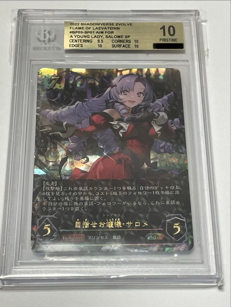 BGS 10 One Piece Aim to Be a Young Lady Salome — Japanese
