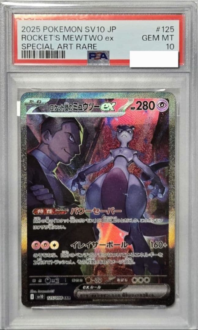 PSA 10 Pokemon Rocket's Mewtwo ex — Japanese