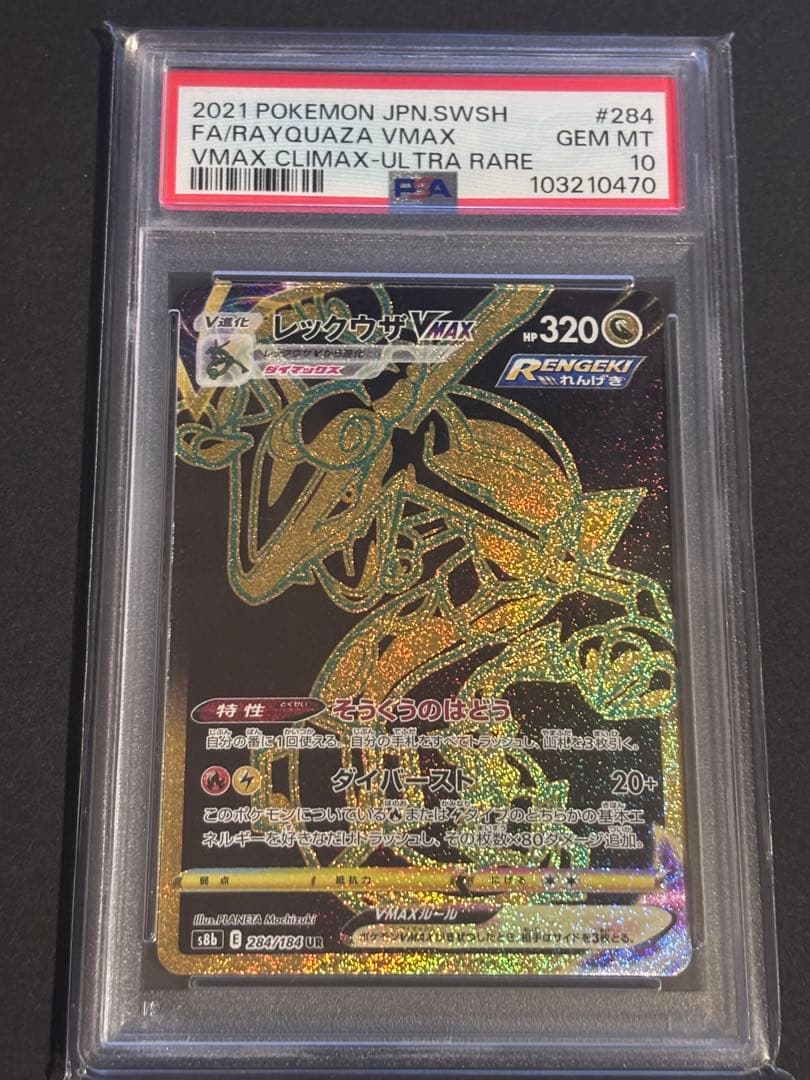 PSA 10 Pokemon Rayquaza VMAX — Japanese
