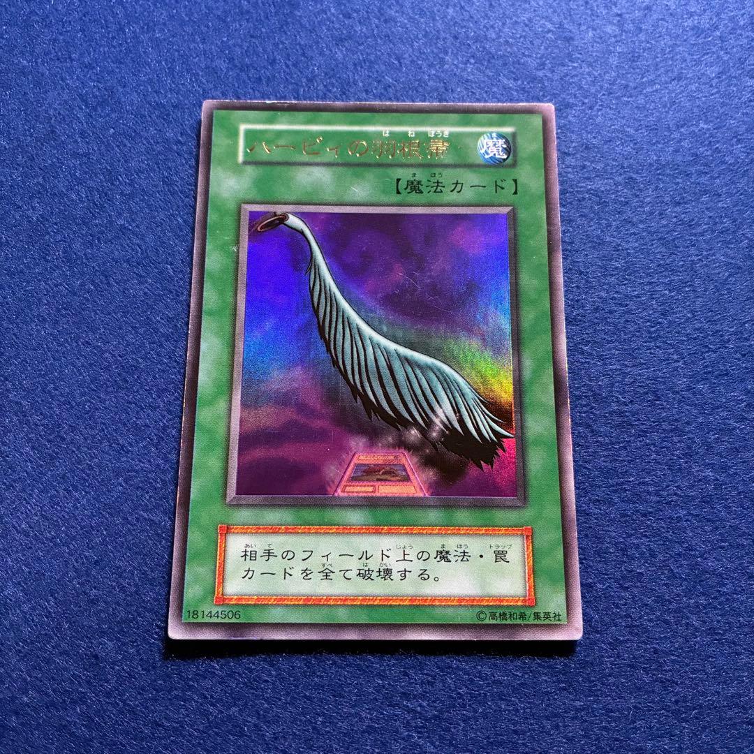 Yu-Gi-Oh Harpie's Feather Duster — Japanese