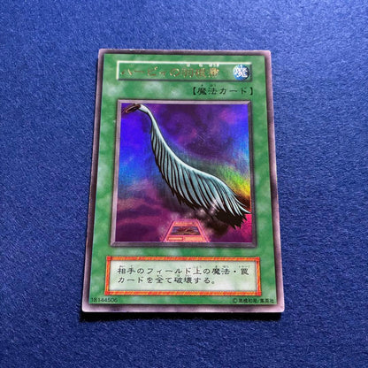 Yu-Gi-Oh Harpie's Feather Duster — Japanese
