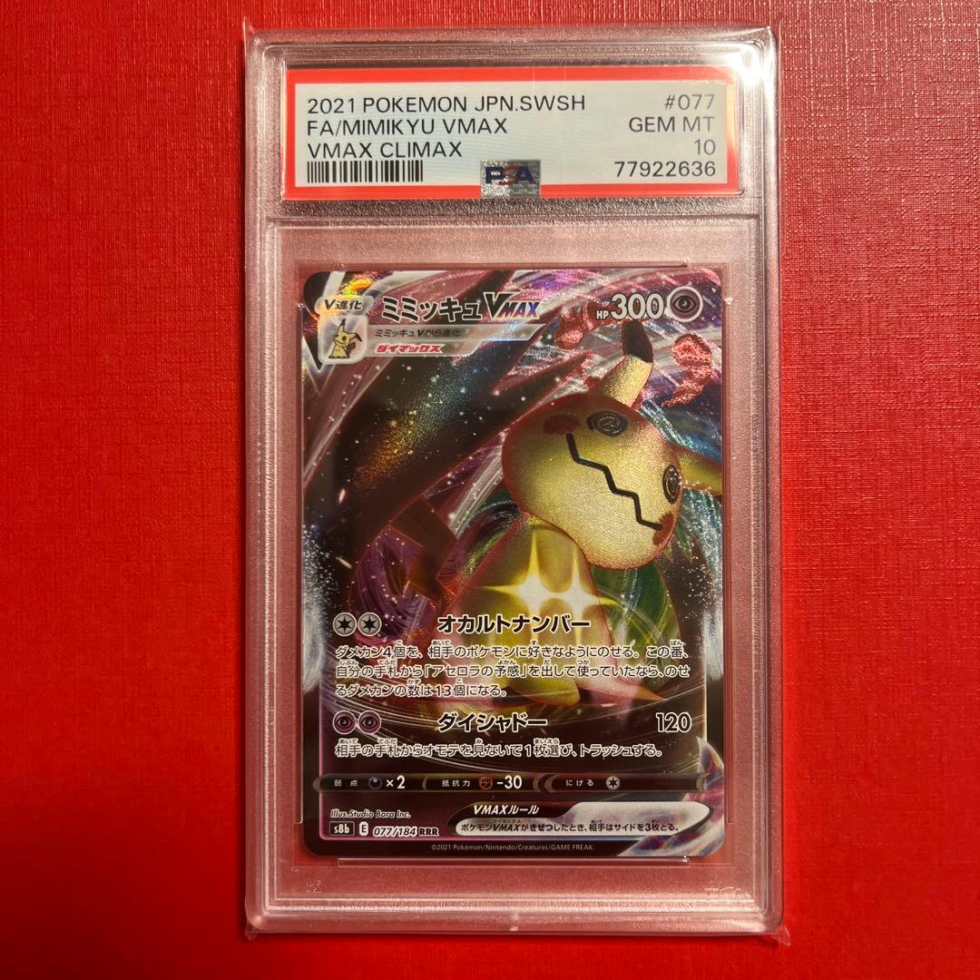 Pokemon Mimikyu VMAX RRR/★★★ — S High Class Pack VMAX Climax 077/184 — Japanese