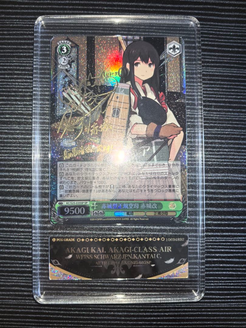 Weiss Schwarz Akagi Kai SP Sign — Japanese