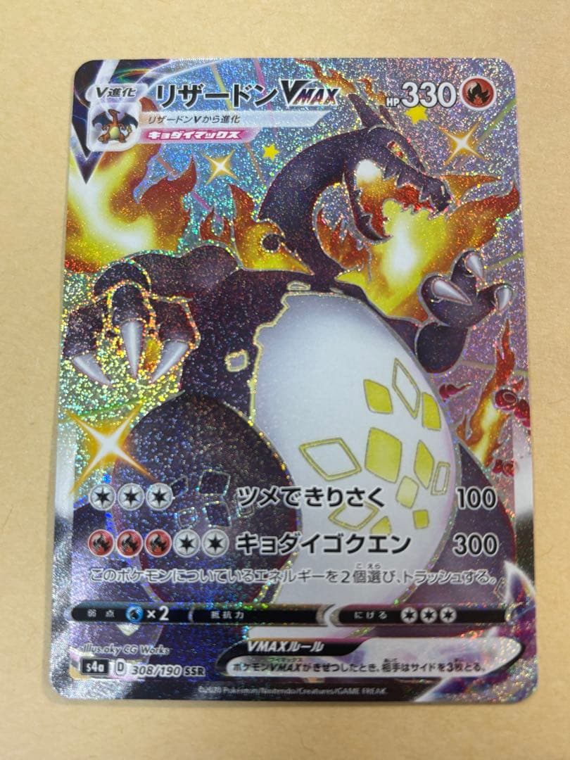 Pokemon Charizard VMAX SSR — S High Class Pack Shiny Star V — Japanese