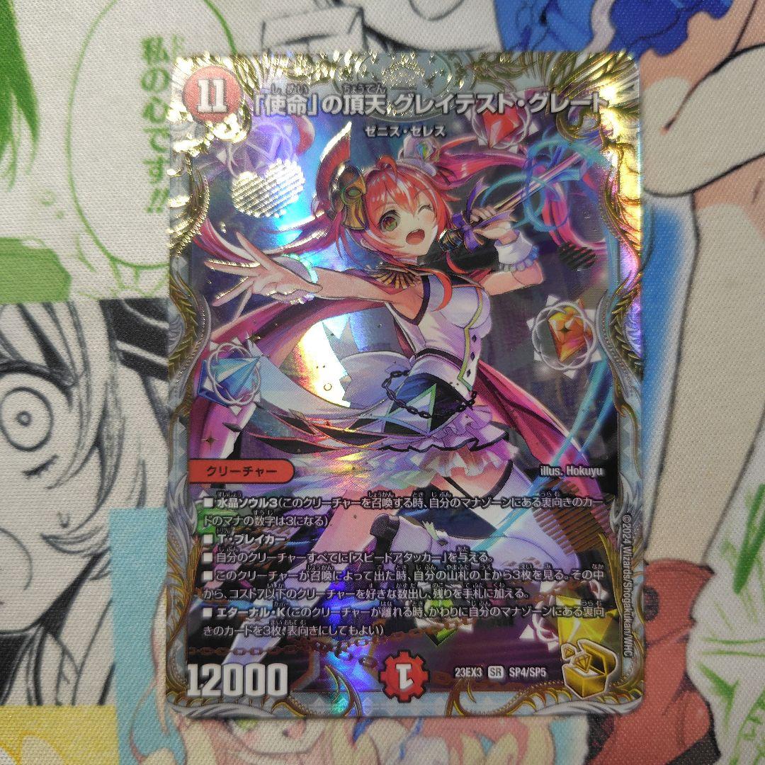 Duel Masters Mission of the Peak Greatest Great Gold Treasure — Japanese