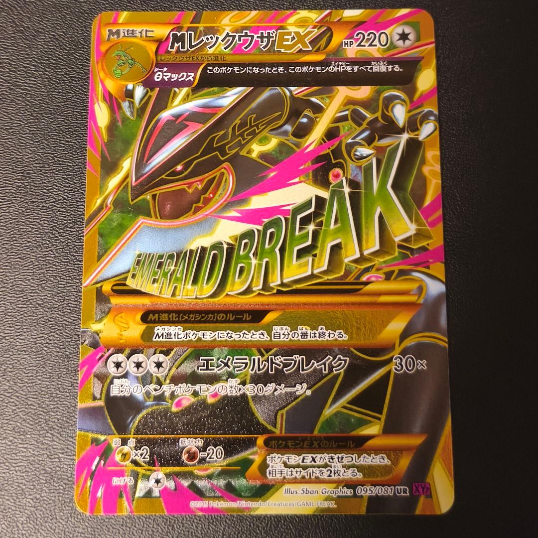 Pokemon Rayquaza ex — Japanese