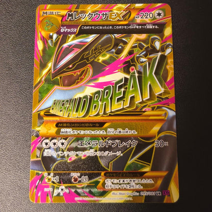 Pokemon Rayquaza ex — Japanese