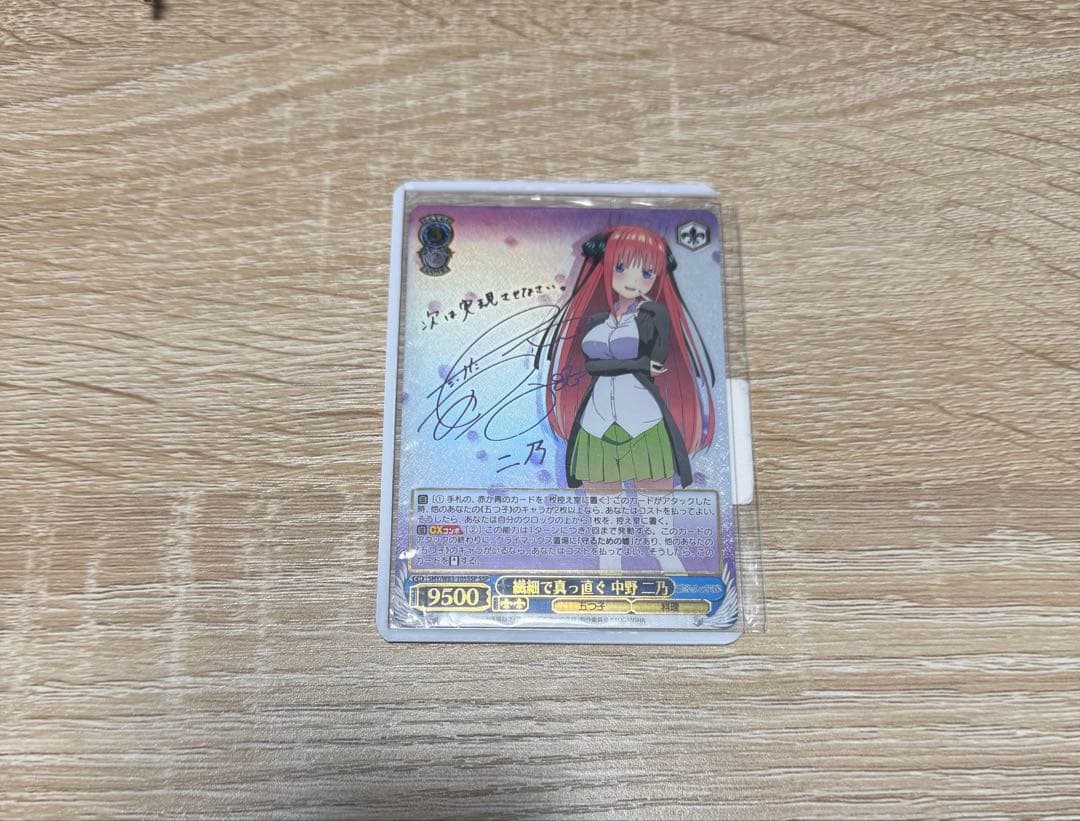 Delicate and Straight Nanno Nakano Signature Card — Japanese