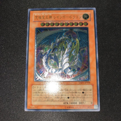 Yu-Gi-Oh Rare, Mint Condition Ultimate Treasure Jade God Rainbow Dragon — Japanese