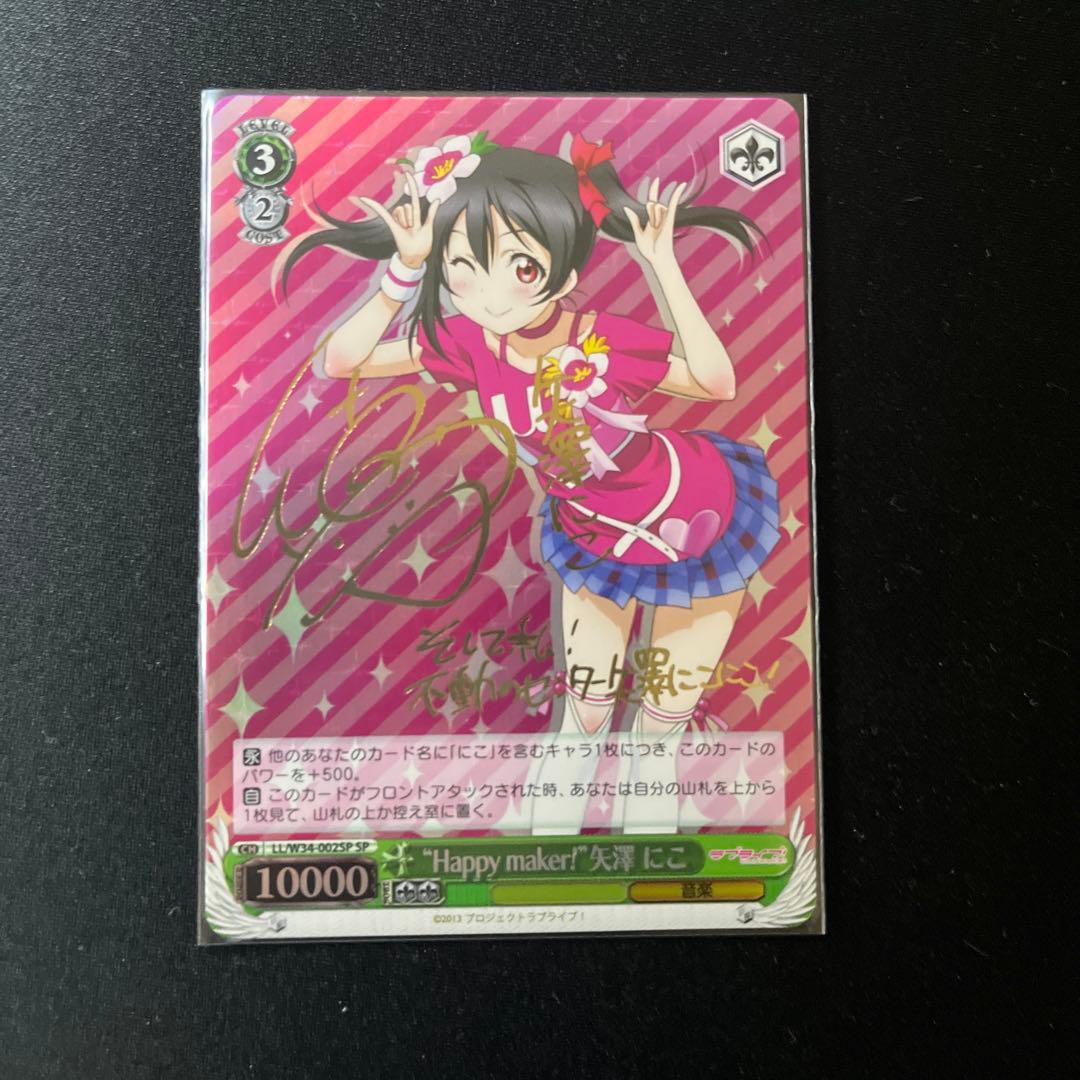 Weiss Schwarz Love Live! Love Live! Weiss Schwarz Nico Yazawa Signed Card — Japanese