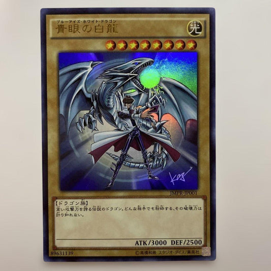 Yu-Gi-Oh Blue-Eyes White Dragon JMPR Ultra Rare — JMPR-JP001 — Japanese