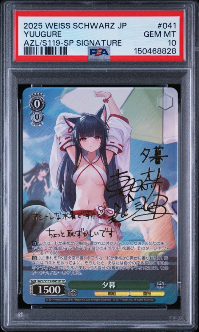 PSA 10 Yugure SP Asahina Marika Azur Lane FOIL SIGN — Japanese
