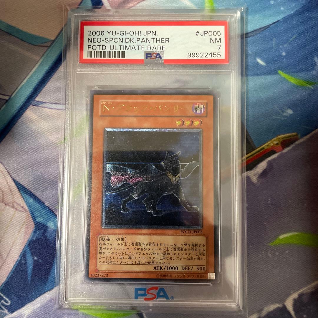 PSA 7 Yu-Gi-Oh N. Black Panther — Japanese