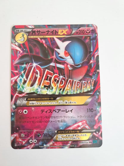 Pokemon Gardevoir ex RR — XY BREAK Expansion Pack Rebels of Cruelty 039/054 — Japanese