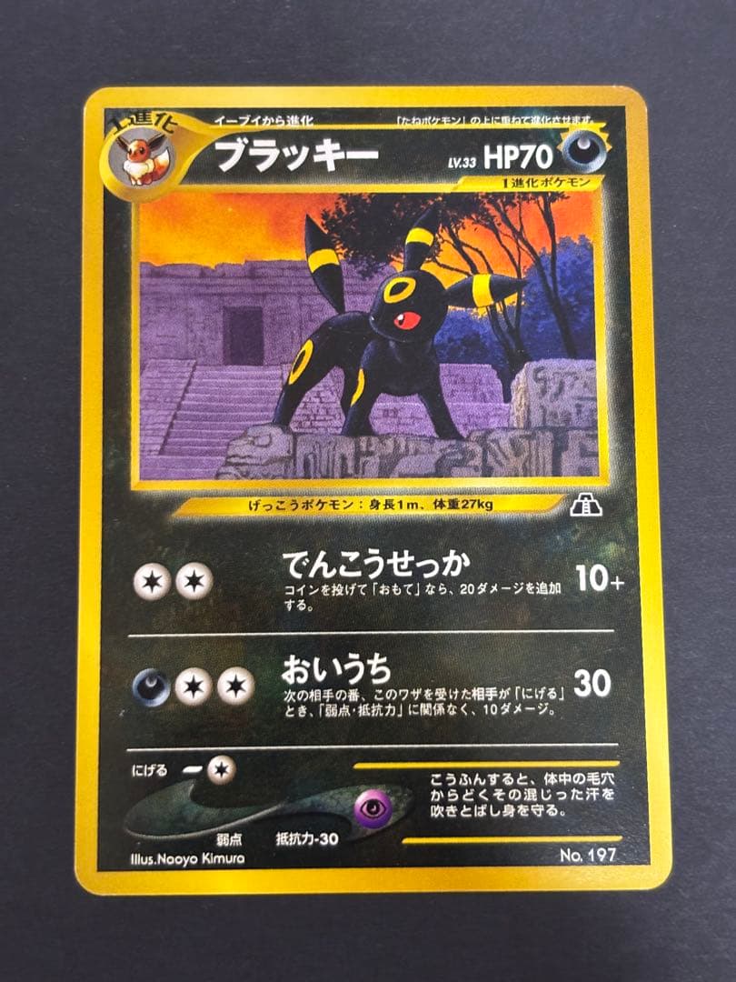 Pokemon Umbreon — Japanese