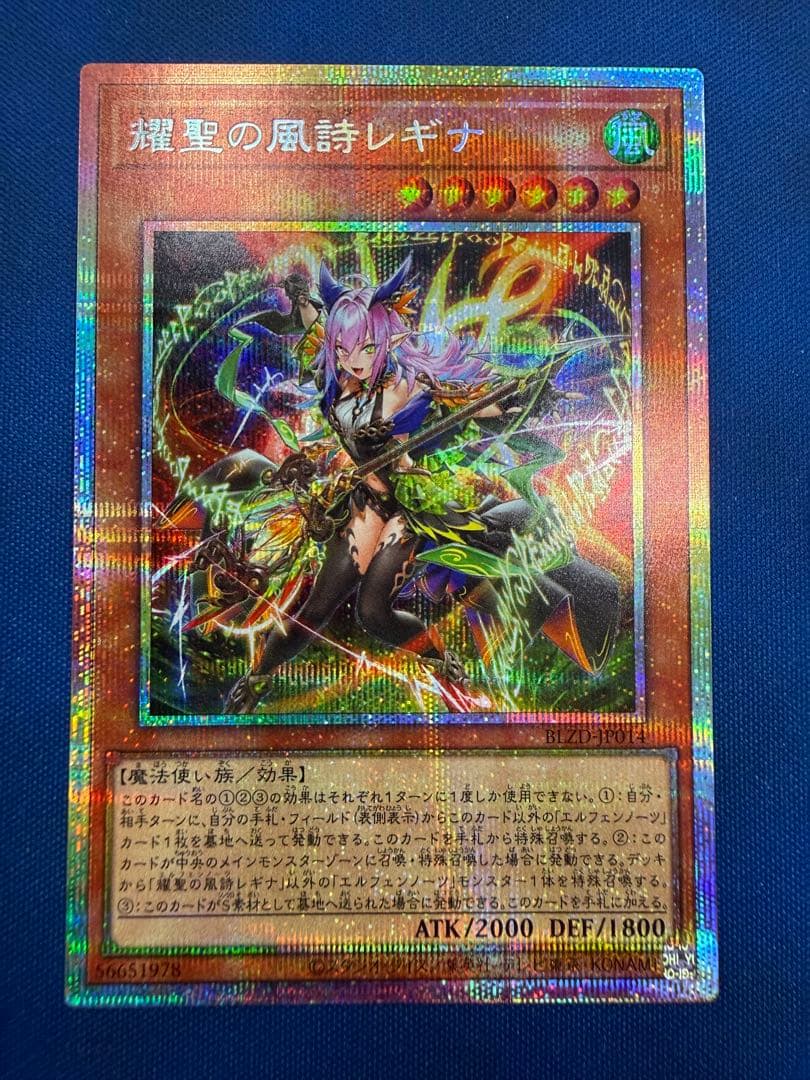 Yu-Gi-Oh Wind-Charmer Reyna, the Versatile — Japanese