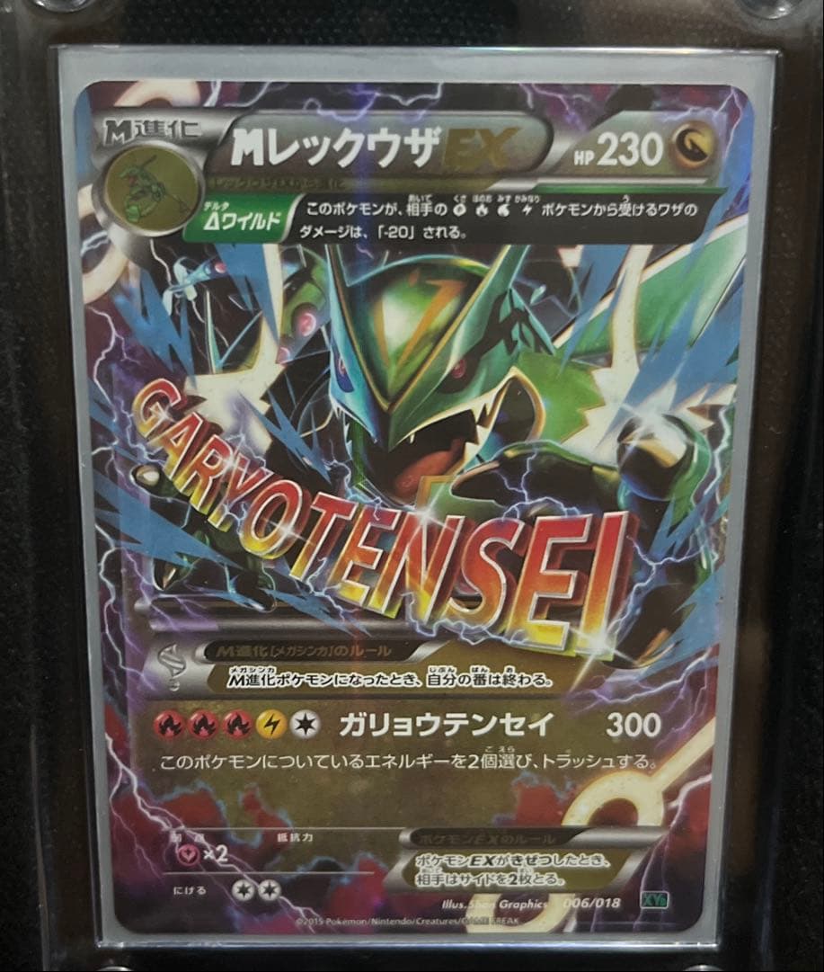 Pokemon Rayquaza ex — Japanese