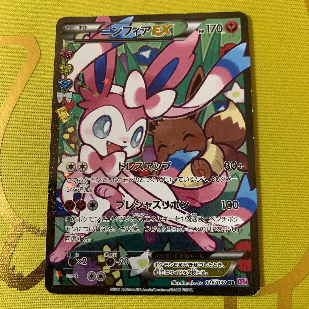 未鑑定 Pokemon Sylveon ex RR — 026/032 — Japanese