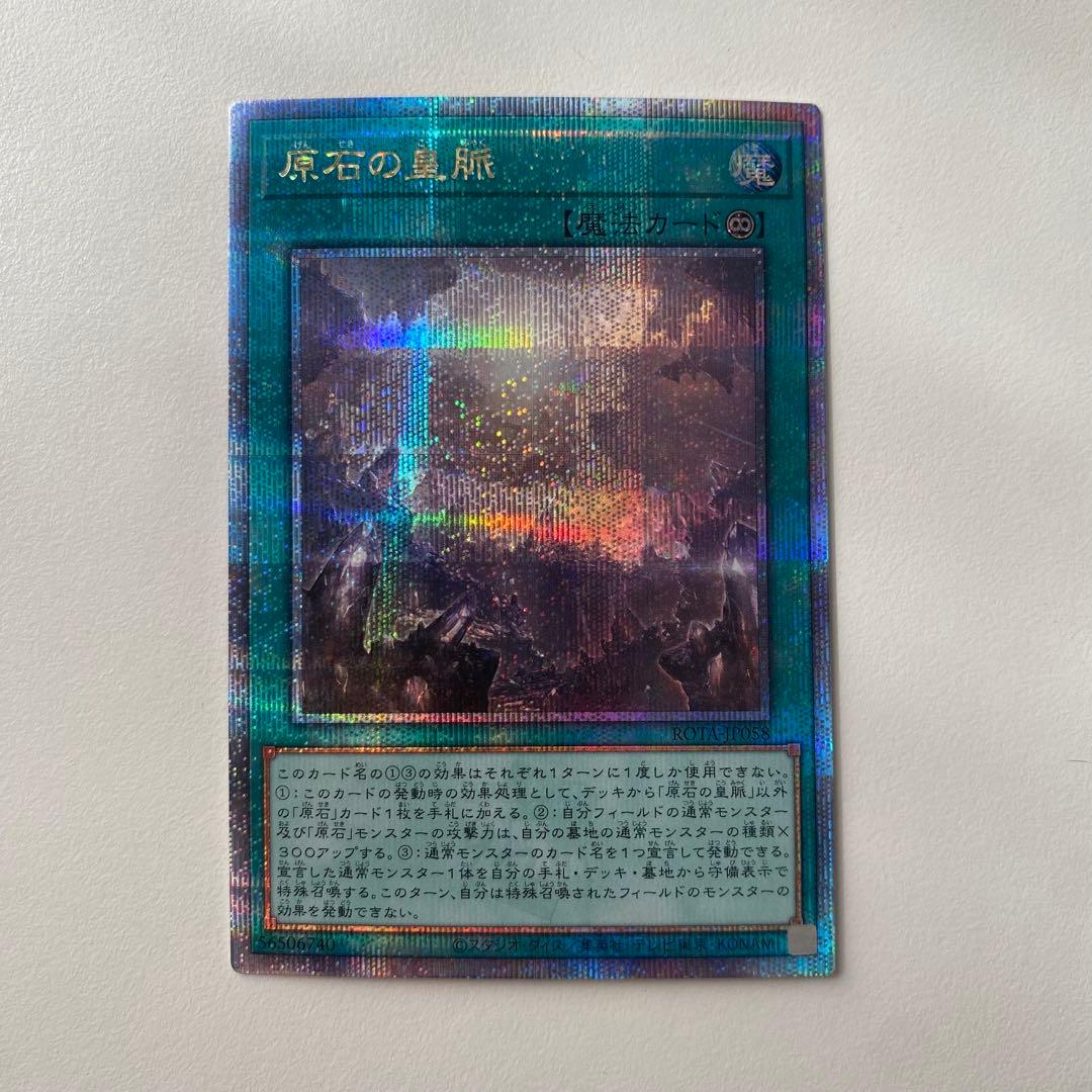 Yu-Gi-Oh King of the Ancients ROTA — ROTA-JP058 — Japanese