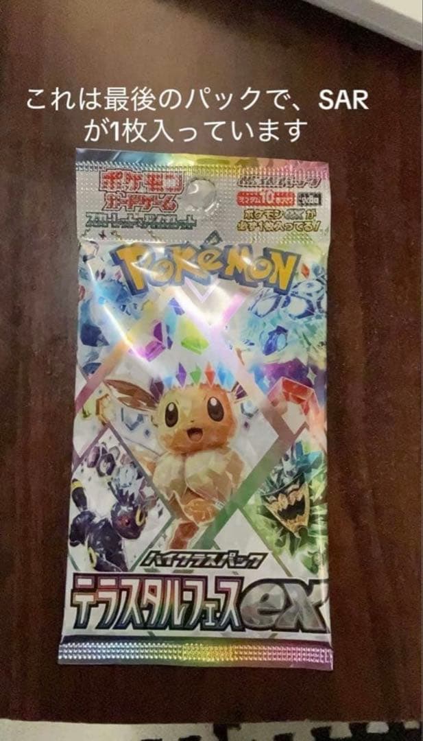 Pokemon Pokémon Card Game Teraastal GX Last Pack Pack — Japanese