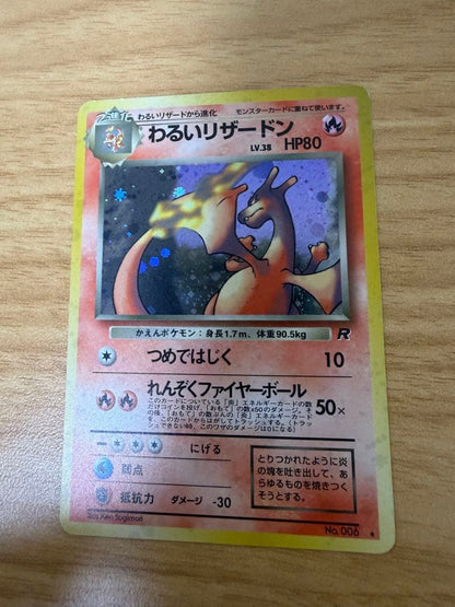 Pokemon Charizard R/★ — PMCG Fourth Expansion Pack Rocket Gang — Japanese