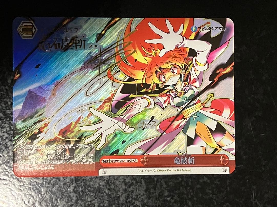 Weiss Schwarz Dragon Destroyer Slash SP Sign — Japanese