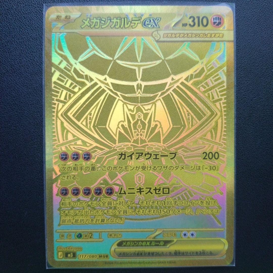 Pokemon Mega Zygarde ex MUR — M Expansion Pack Nihil Zero 117/0 — Japanese