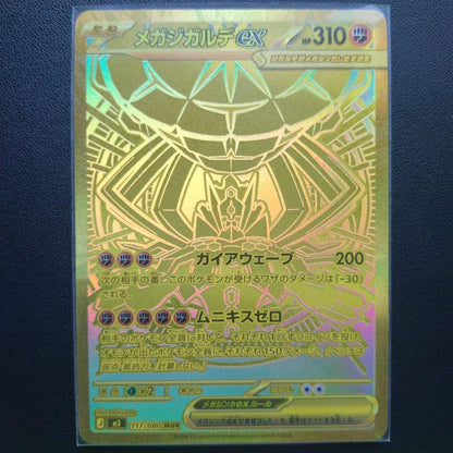 Pokemon Mega Zygarde ex MUR — M Expansion Pack Nihil Zero 117/0 — Japanese