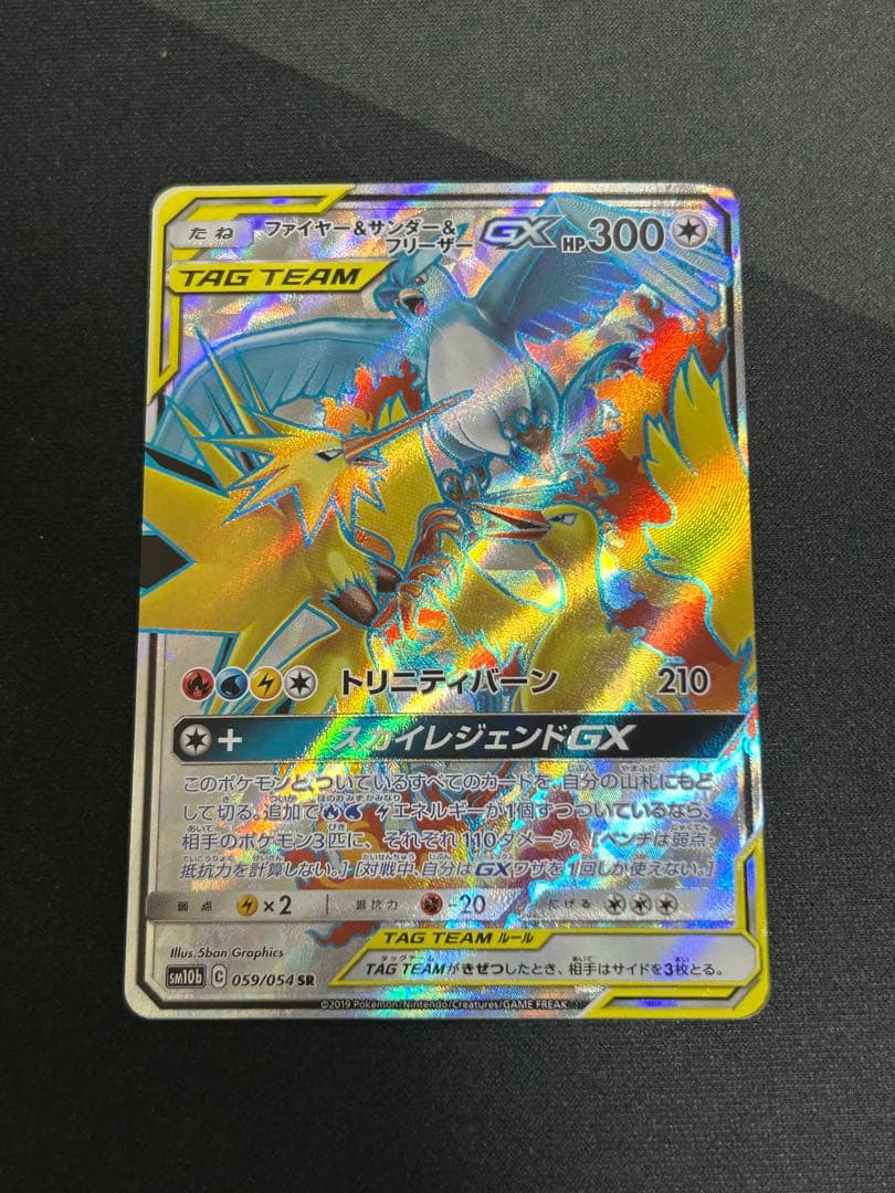 Pokemon Moltres GX SR — SM Enhanced Expansion Pack Sky Legend — Japanese