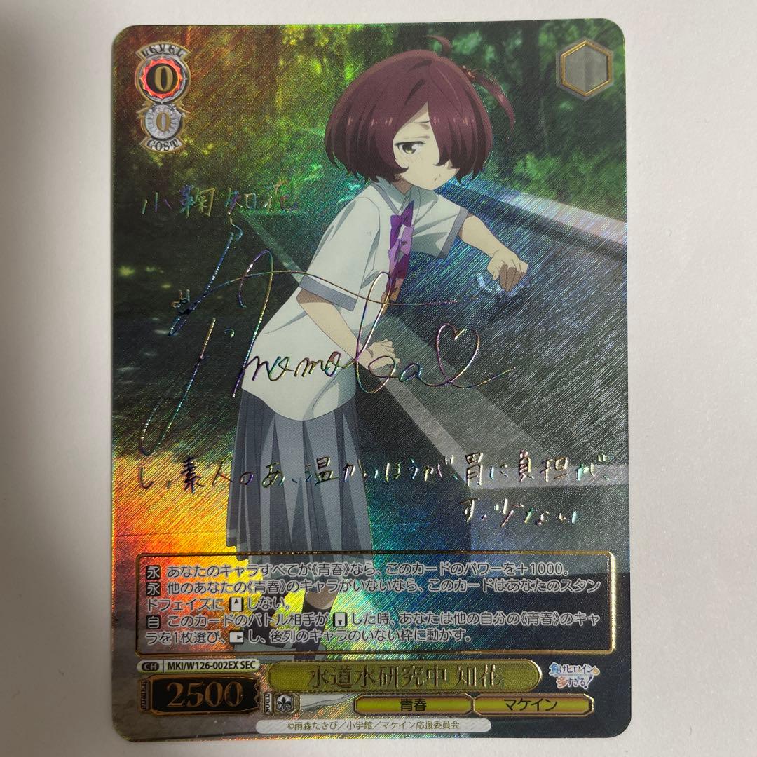 Researching Tap Water Chiha (SEC) Deluxe Signed Version — Japanese