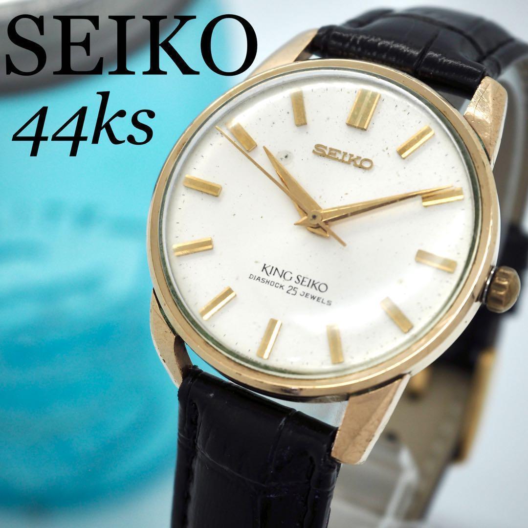 SEIKO 44KS Kingseiko Manual Men's Watch — Japanese