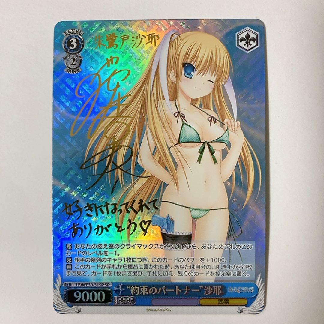 Weiss Schwarz Little Busters! Little Busters! Yakusoku no Partner Saya SP Sign — Japanese