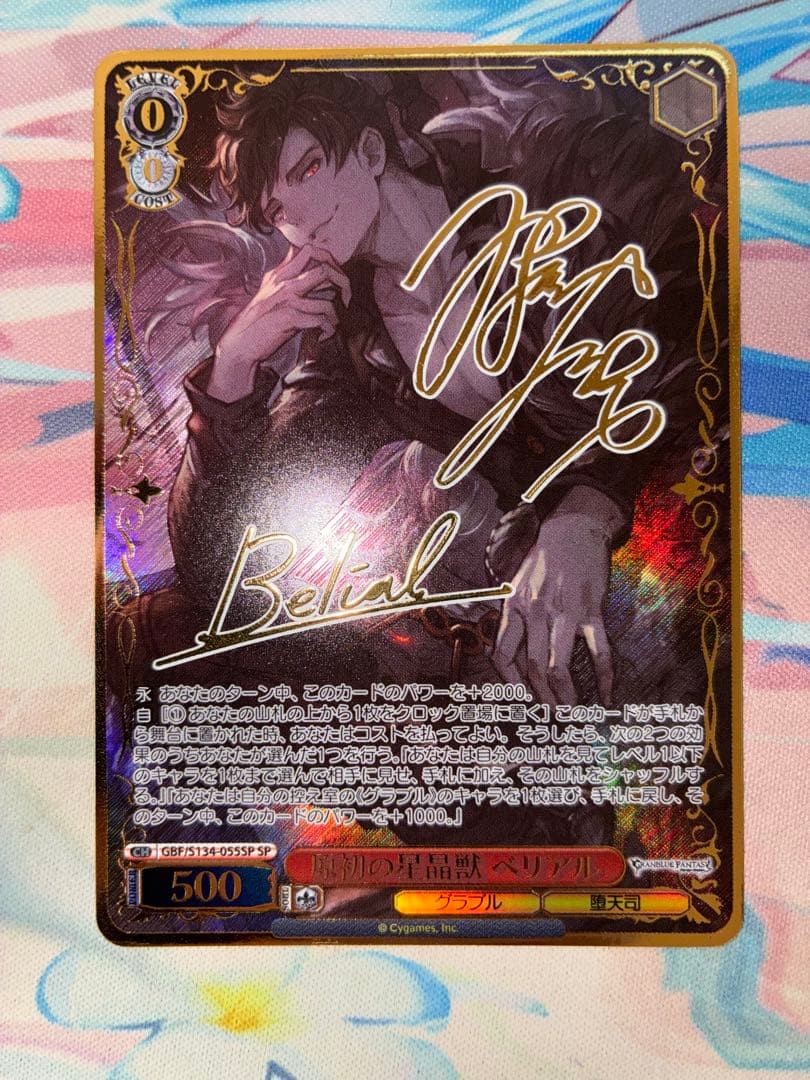 Weiss Schwarz Ver Faust Vue SP Primordial Star Crystal Beast Belial — Japanese