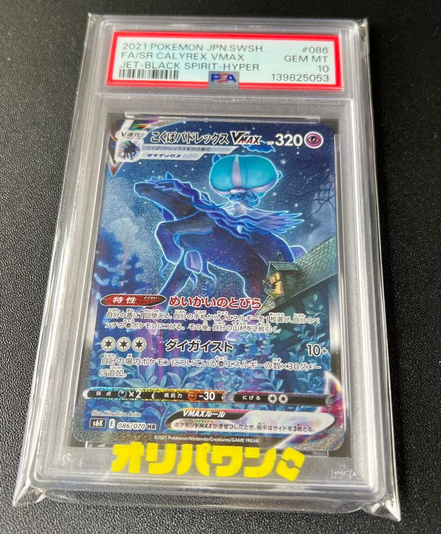 PSA 10 Pokemon Calyrex VMAX — 086/070 — Japanese