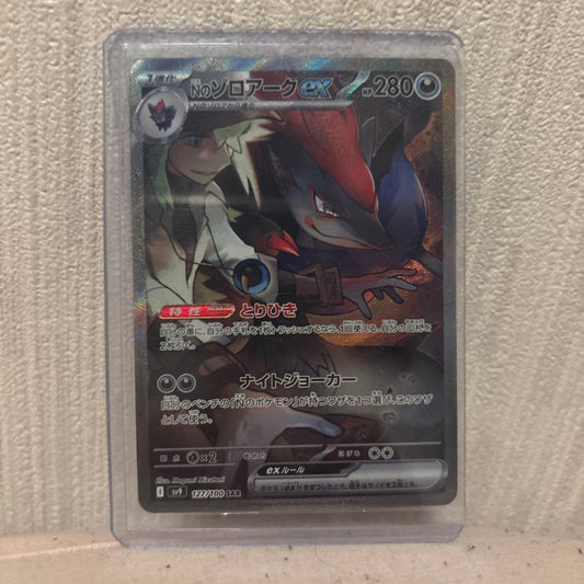 Pokemon N's Zoroark ex SAR — SV Expansion Pack Battle Partners — Japanese